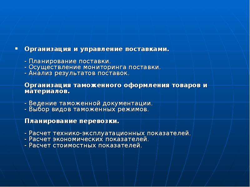 Планирование поставок. Организация и планирование поставок. Анализ планирования поставок. Методы планирования поставок. Планирование отгрузок.