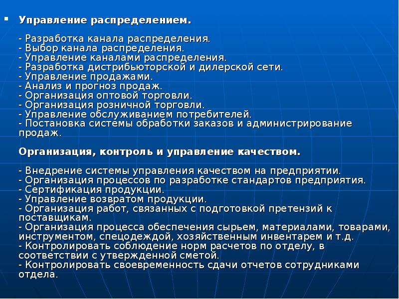 Управляющая р. Управление распределением продукции. Управление каналами распределения. Управление распределением товара. Управление система распределения.