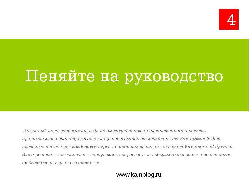 Www.kamblog.ru «7 привычек высокоэффективных баеров» - презентация, слайд №6