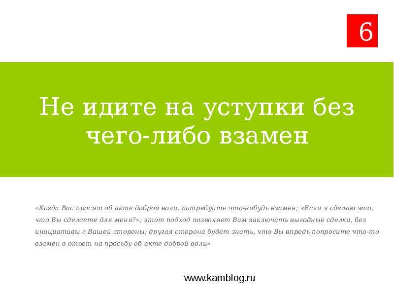 Www.kamblog.ru «7 привычек высокоэффективных баеров» - презентация, слайд №8