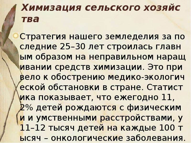 Химизация сельского. Химизация сельского хозяйства. Химизация народного хозяйства. Презентация химизация. Химизация это в географии.