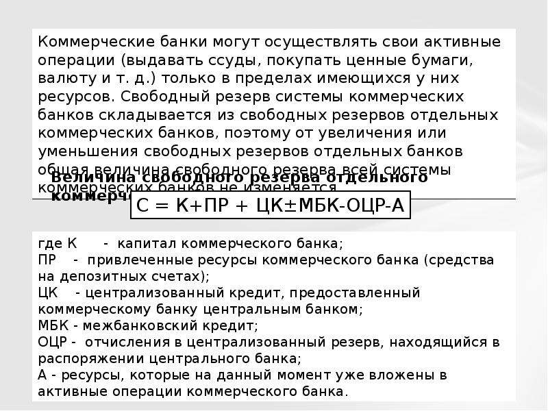 Сущность банка презентация