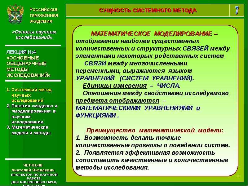 Процесс научного изучения объекта. Основы научных исследований. Предмет основы научных исследований. Метод основы научных исследований. Методы исследования основы научных исследований.