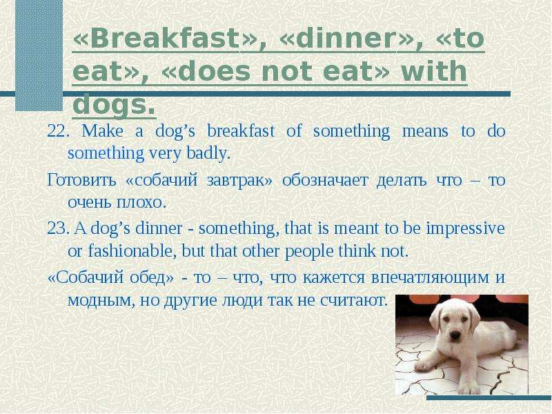 Прочитайте слова dog. Dog eat Dog идиома. Идиомы на английском со словом Dog. Сочетания со словом Dog. Текст английский my Dog.