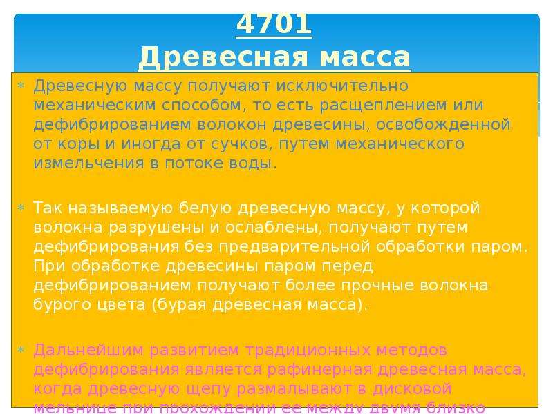 Древесная масса. Виды древесной массы. Получение древесной массы. Масса древесная характеристика. Бурая древесная масса.