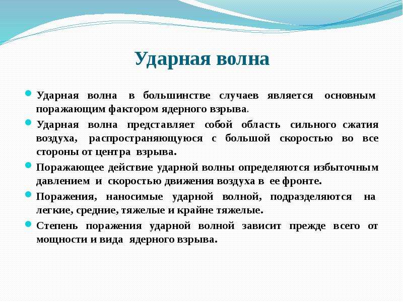 Ударная волна представляет собой. Что представляет собой ударная волна. Ударная волна группа.