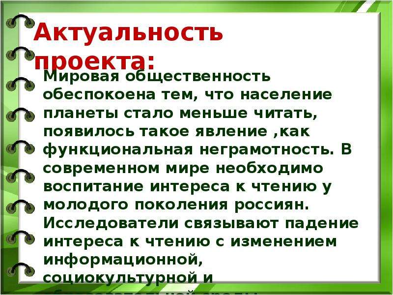 Проект читать. Презентация на тему; читающая школа. Презентация проекта читающая школа. Наш читающий класс. Введение проекта на тему что читает наш класс.