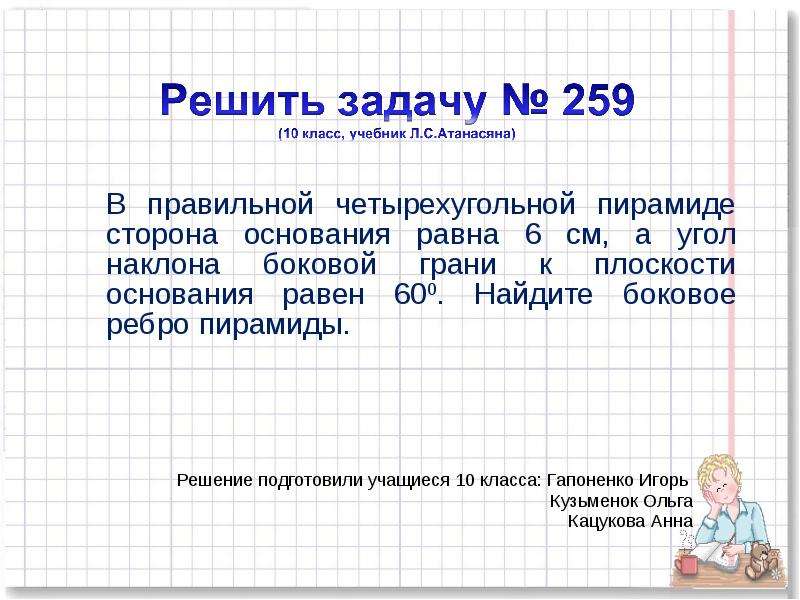 Правильная пирамида решение задач презентация 10 класс атанасян