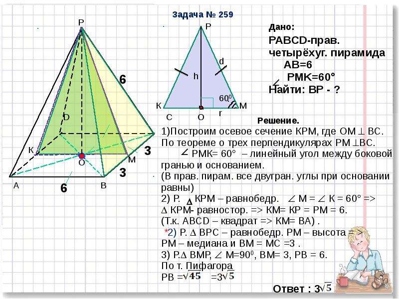 Пирамида геометрия 10 класс атанасян презентация. Пирамида геометрия 10 класс Атанасян. Геометрия 10/класс Атанасян пирамида задачи. Пирамида геометрия 10 класс задачи. Задачи пирамида 10 класс Атанасян.