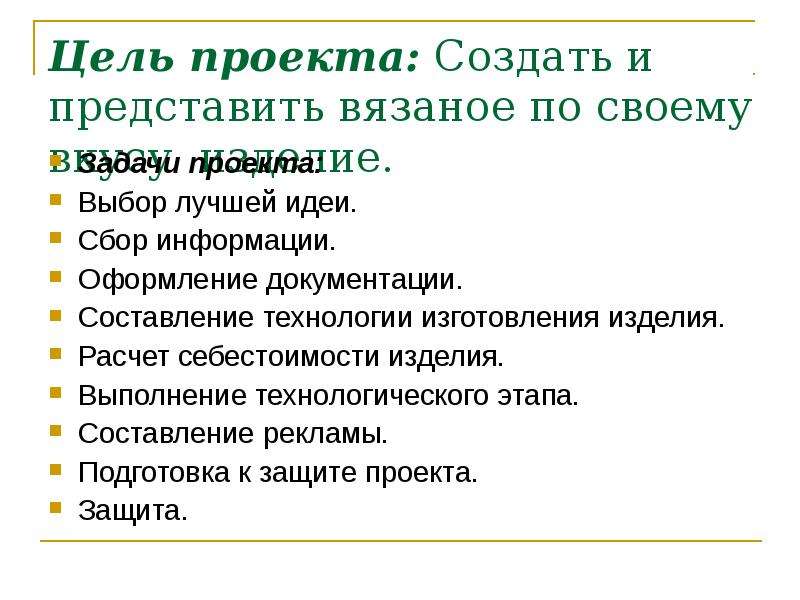 Проект по технологии цель и задачи проекта по технологии