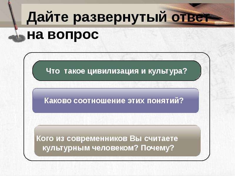 Дайте развернутый ответ на вопрос. Развернутый ответ на вопрос. Что такое развёрнутый ответ. Развёрнутый вопрос. Дать развернутый ответ на вопрос.