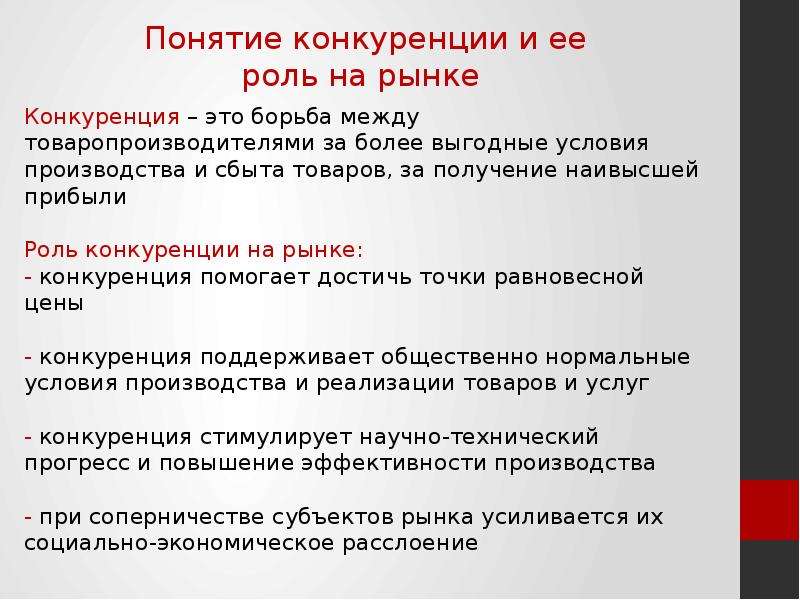 Конкуренция рынок товар