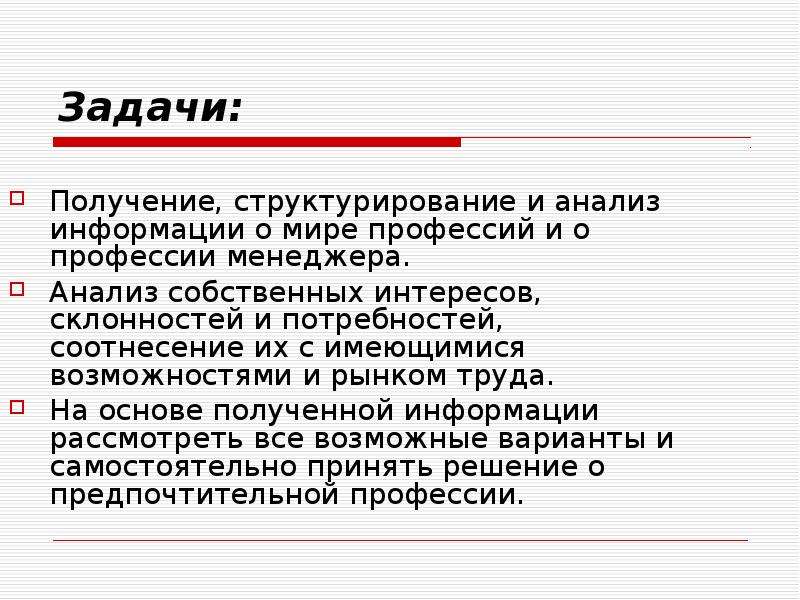 Получение задачи. Задачи на соотнесение человека и его профессии.