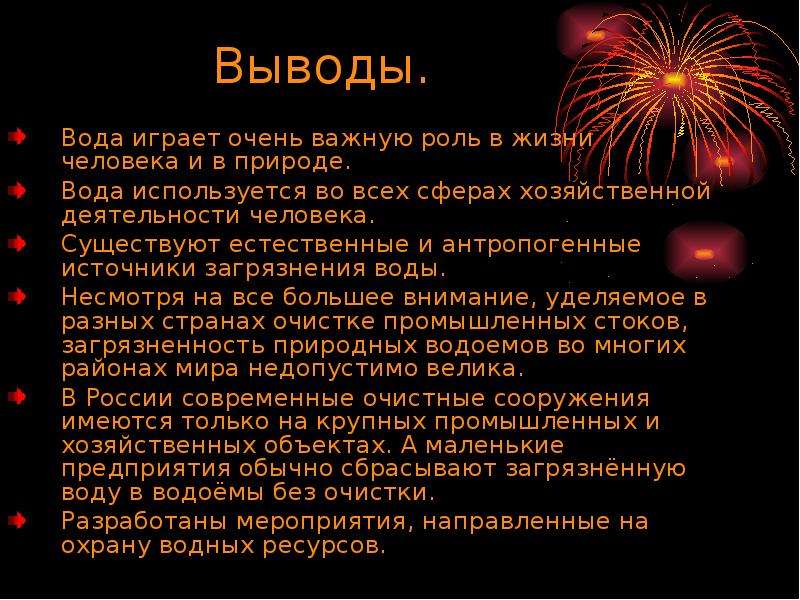 Какую роль играет. Вывод о воде в жизни человека. Вывод вода это жизнь. Какую роль играет вода в жизни человека. Роль воды в жизни человека вывод.