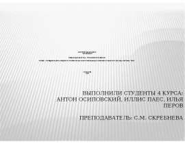 Институт экономики и управления Учебная дисциплина: «Управление проектами» ПРОЕКТ «ПРОВЕДЕНИЯ КУРСА ЛЕКЦИЙ ПО ПРОФЕССИОНАЛЬНОЙ ОРИЕНТАЦИИ ДЛЯ УЧЕНИКОВ 9 КЛАССОВ ШКОЛ ИДА- ВИРУМАА: “TELU”» Силламяэ 2010 Выполнили студенты 4 курса: Антон Осиповский, Иллис Паес, Илья Перов Преподаватель: С.М. Скребнева