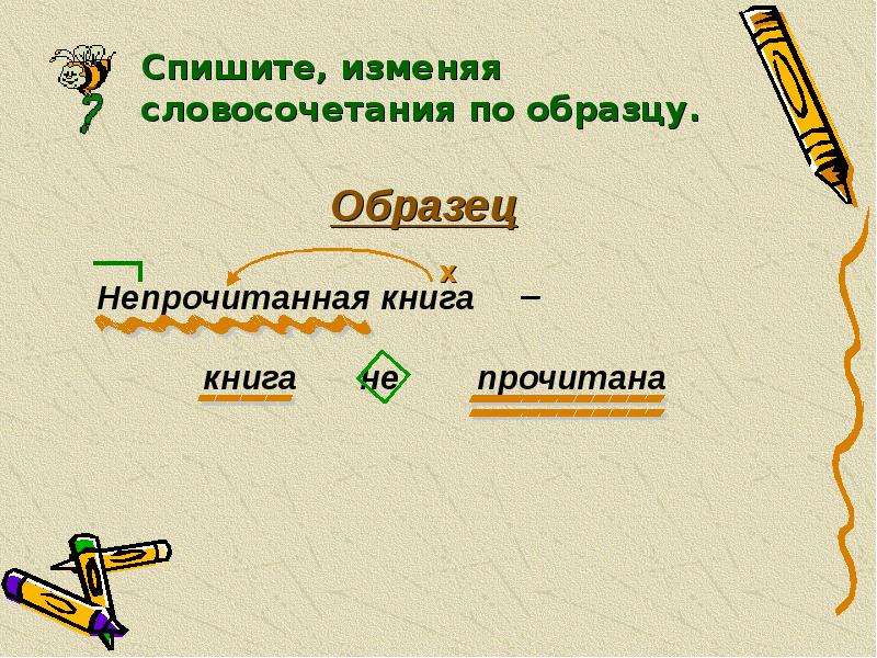 Изменять словосочетание. Изменить словосочетания по образцу. Измененные словосочетания. Измени словосочетания по образцу. Переделать словосочетание.