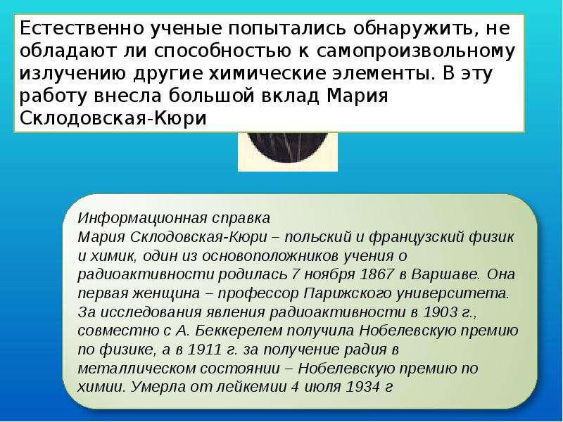 О чем свидетельствовало явление радиоактивности физика 9 класс. О чем свидетельствует явление радиоактивности обоснуйте свой ответ.