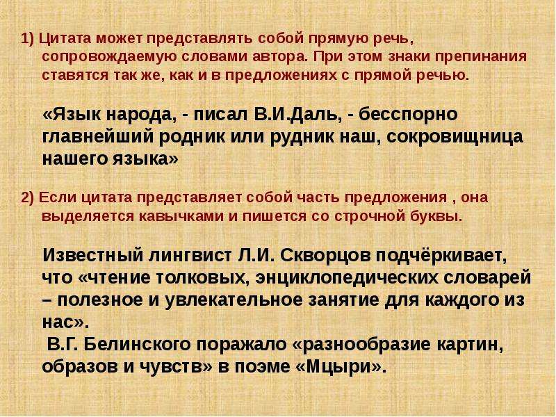 Запишите высказывания как прямую речь добавив от себя слова автора используйте различные схемы