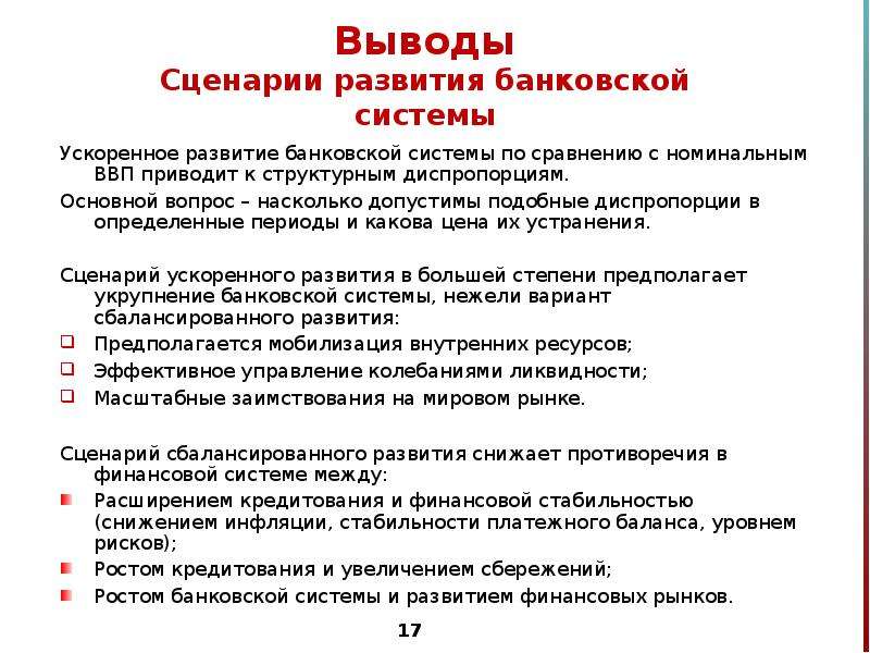 Развитие банковской. Развитие банковской системы. Развитие банковской системы в России. Банковская система вывод. Формирование банковской системы.