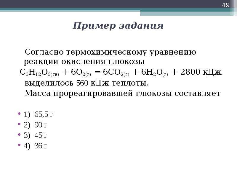 Какие схемы можно назвать термохимическими уравнениями реакций