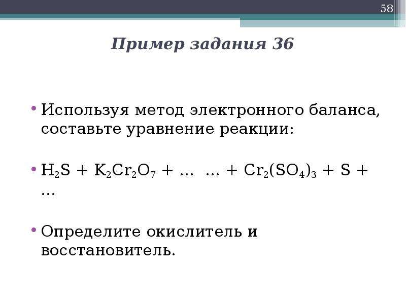 Составить уравнение электронного баланса. H2+s метод электронного баланса. K2cr2o7 восстановитель. H2+o2 уравнение электронного баланса. Уравнение электронного баланса h2+o.