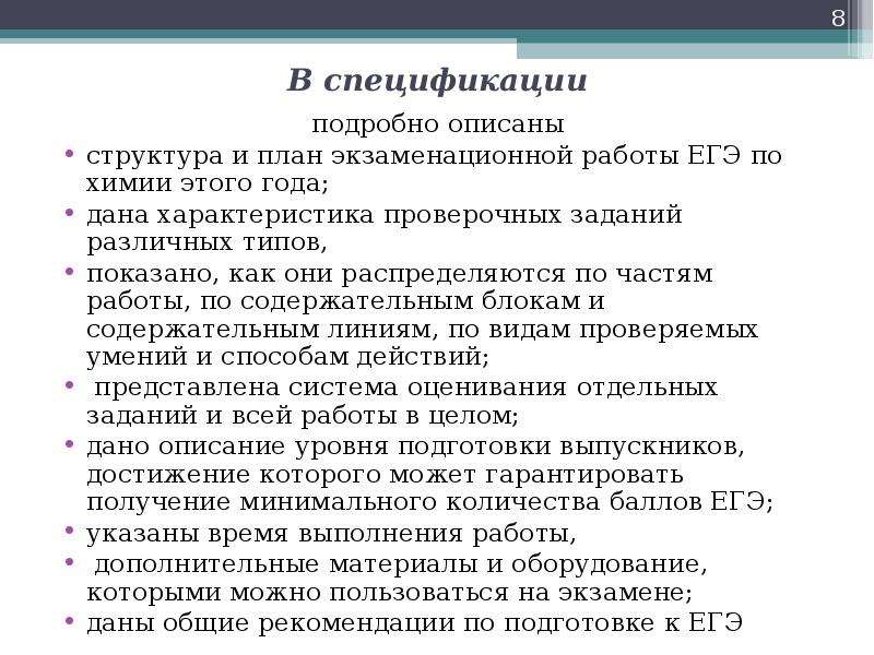 Спецификация егэ. Спецификация ЕГЭ по химии. Спецификатор это в ЕГЭ. Что такое спецификация ЕГЭ. Спецификация ОГЭ по химии 2020.