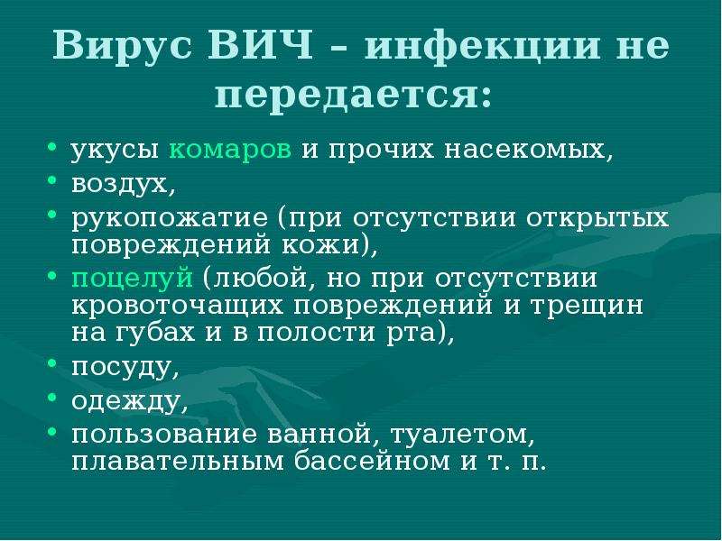 Спид презентация по обж 11 класс