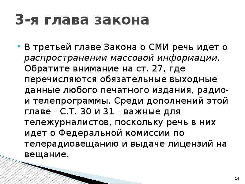 Глав закон. Глава закона это. Выходные данные СМИ. Выходные данные закона это. СМИ И речь.