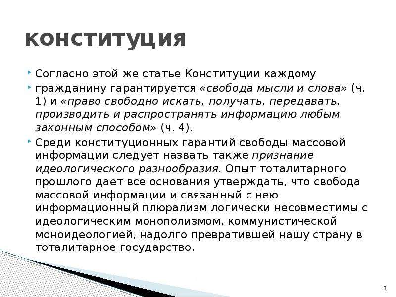 Право свободно искать получать передавать. Короткая статья. 27 Статья Конституции. Коротенькие статьи. 23 Статья Конституции.