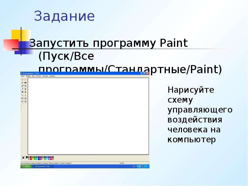 Какая команда запускает paint. Запуск программы Paint. Пуск все программы стандартные Paint. Как запустить программу Paint. Порядок действий для запуска программы пайнт.