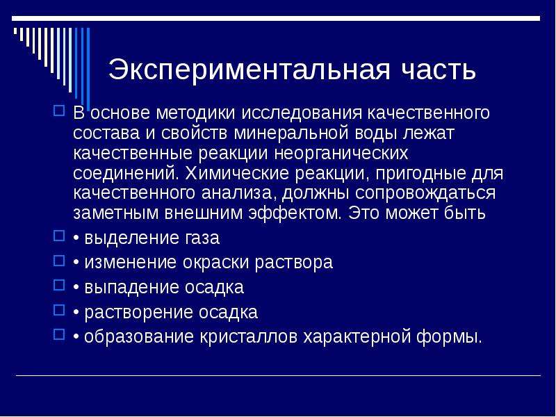 Изучение состава и свойств минеральной воды проект