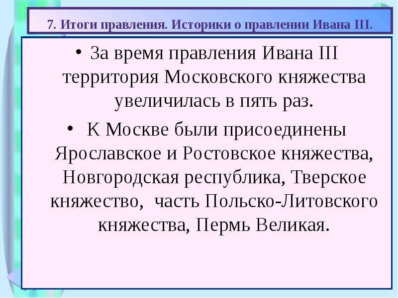 Оценка ивана. Историки о Иване 3. Оценка деятельности Ивана 3. Мнение историков о Иване 3. Оценка правления Ивана 3.