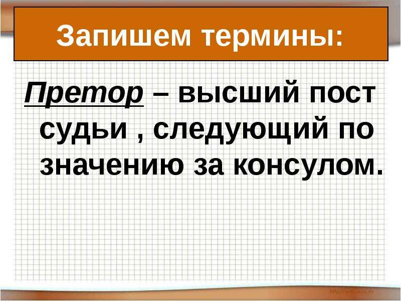 Единовластие цезаря 5 класс конспект урока и презентация