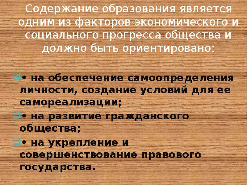 К содержанию образованию образования относятся. Факторы социального прогресса. Содержание образования ориентировано на. Факторы прогресса. Обществознание. Содержание образования должно быть ориентировано на.