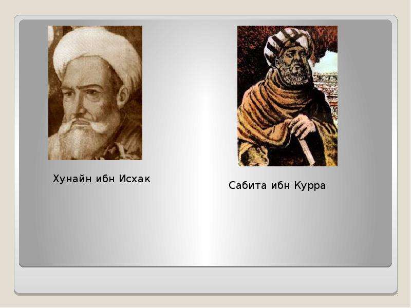 Возникновение арабо-исламской философии., слайд №5