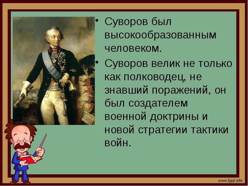 Презентация на тему александр васильевич суворов