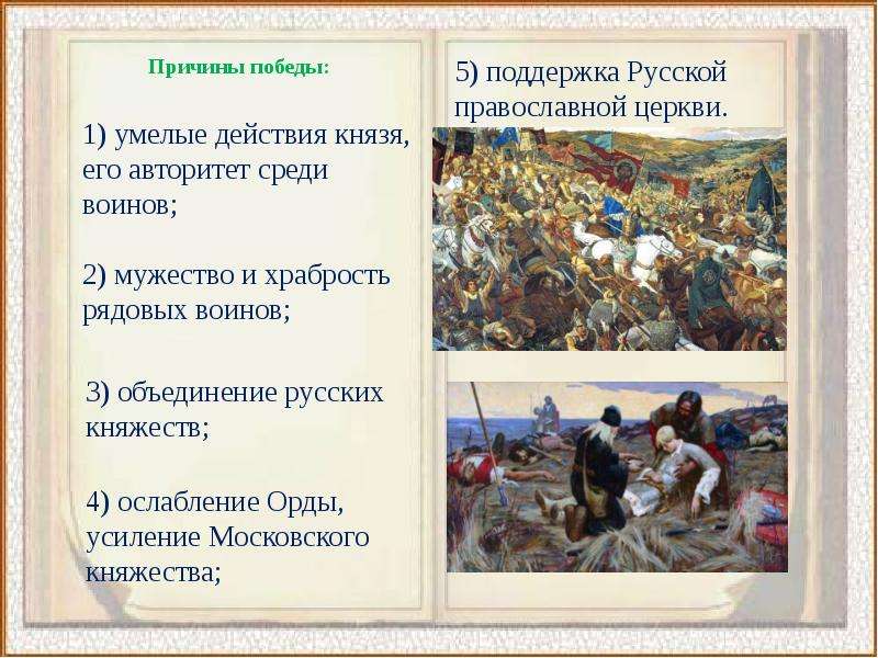 Рассказ о куликовской битве от имени русского или ордынского воина по плану 6 класс