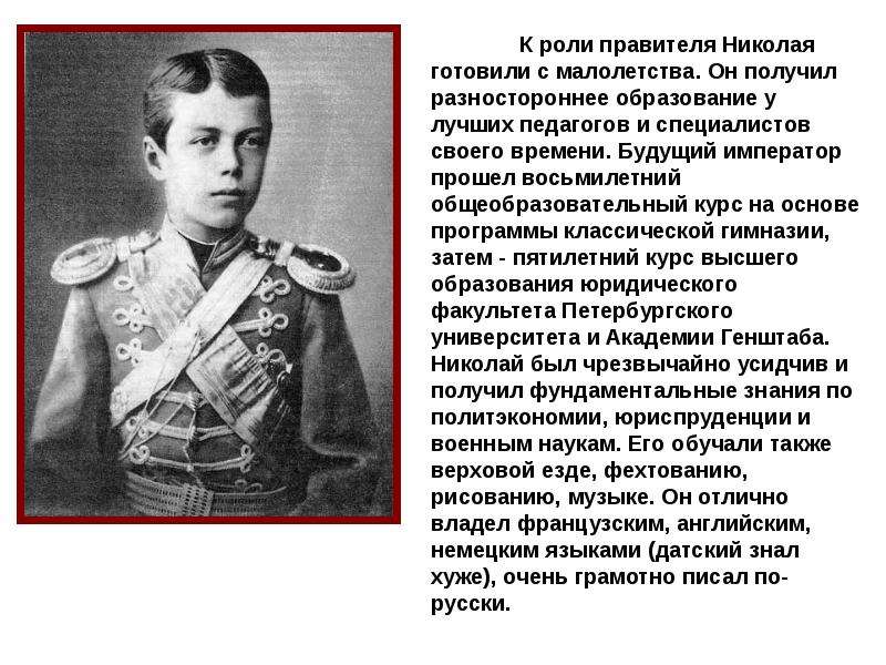 Сколько николаю. Сообщение про Николая 2. Николай 2 доклад. Заслуги Николая 2. Учителя Николая 2.