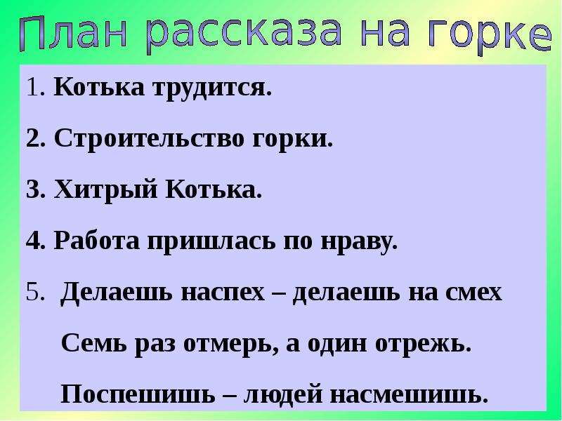 Тихое утро составить цитатный план своего рассказа о мальчиках