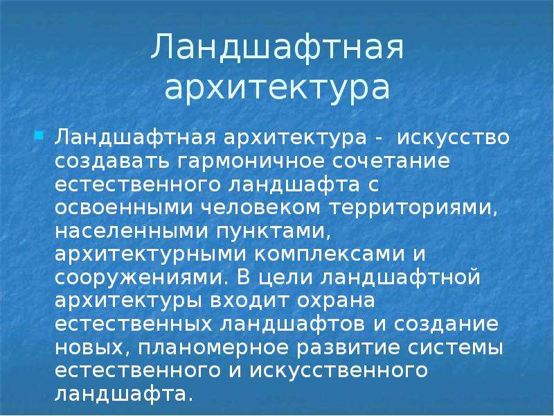 Презентация физика в архитектуре