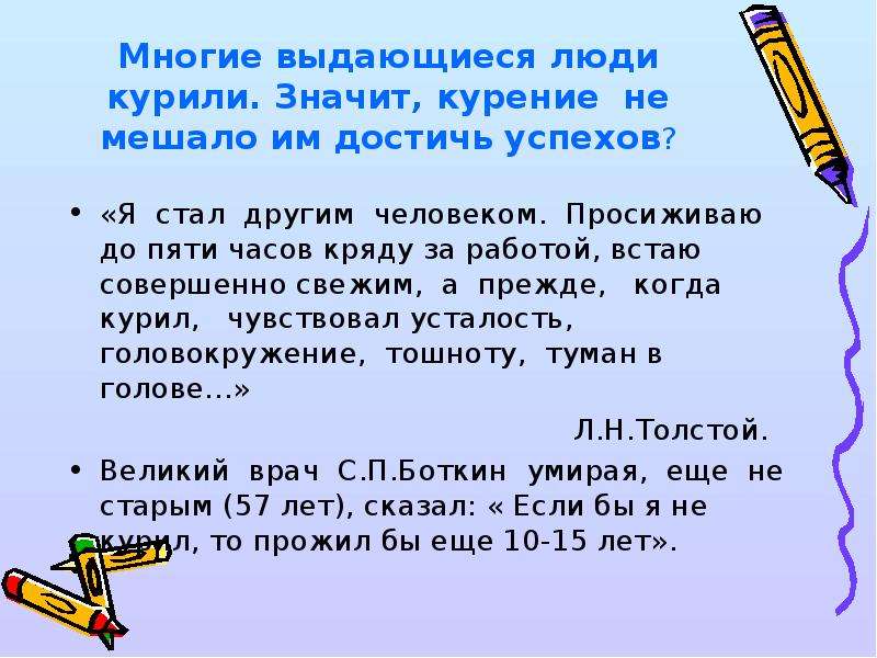 Исследовательская работа жить или курить презентация