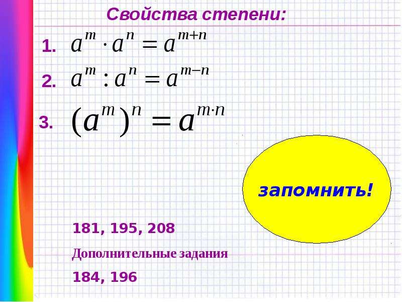 Проект по математике свойства степени 7 класс