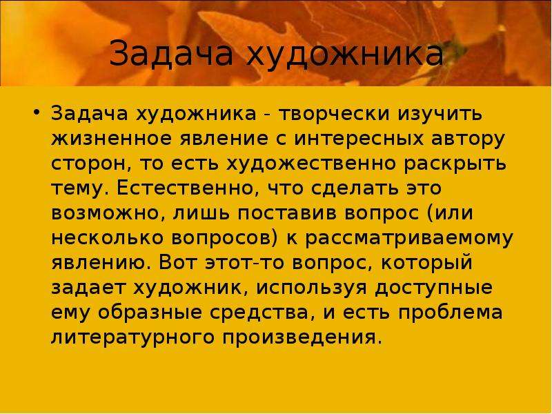 Задачи художника. Основная задача художника. Художник цели и задачи. Основные задачи художника.