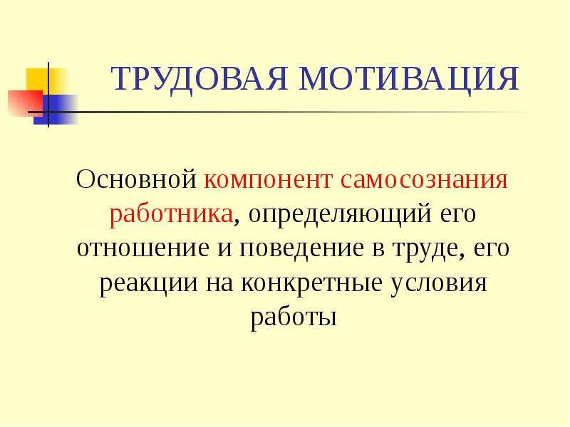 Мотивация это презентация