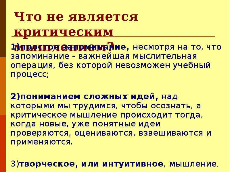 Развитие критического мышления через чтение и письмо