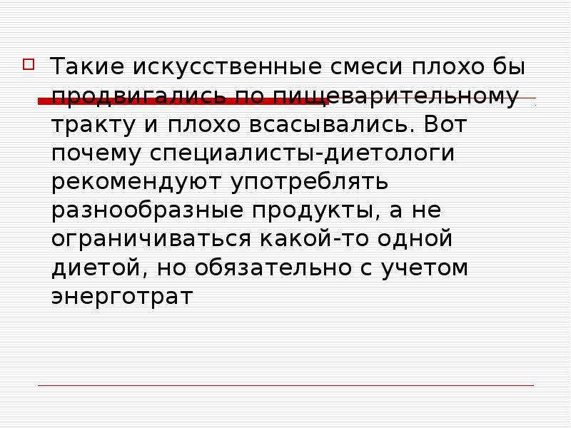 Нормы питания 8 класс биология презентация