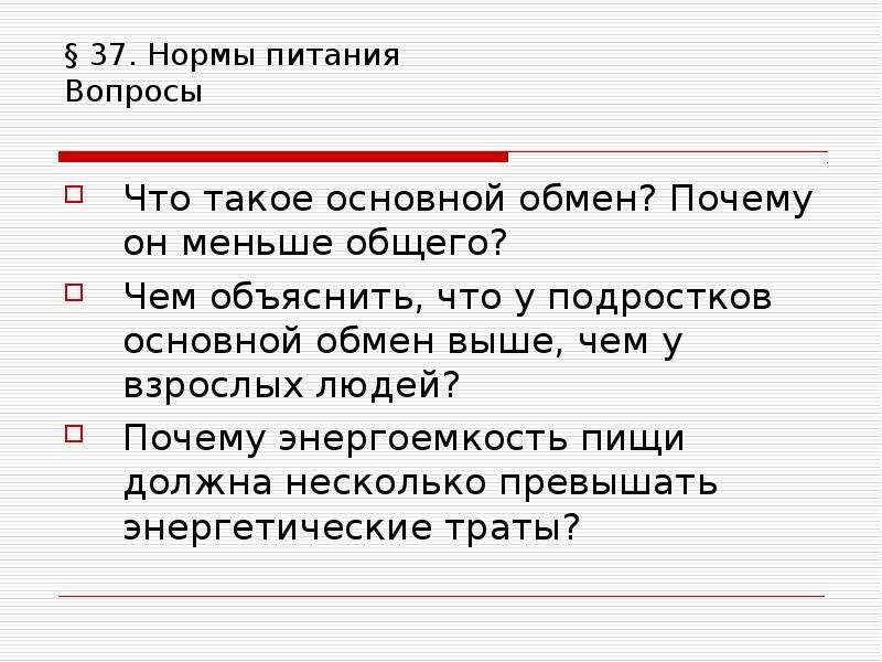 Нормы питания 8 класс биология презентация