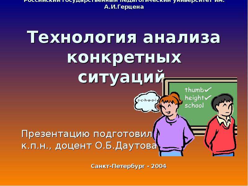 Разбор конкретной ситуации. Лекция с разбором конкретных ситуаций. 744п презентация.