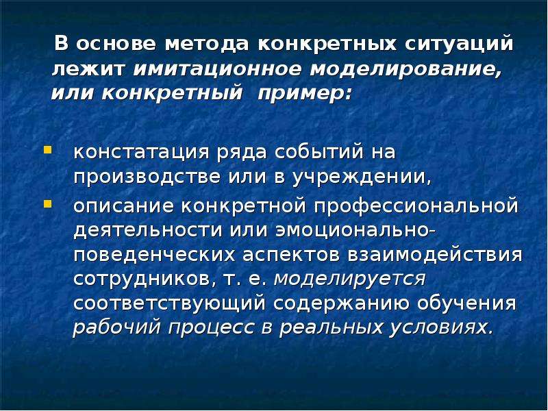 Конкретный анализ. Метод анализа конкретных ситуаций. Анализ конкретной ситуации в педагогике. Анализ конкретных ситуаций как метод. Метод анализа конкретных ситуаций презентация.