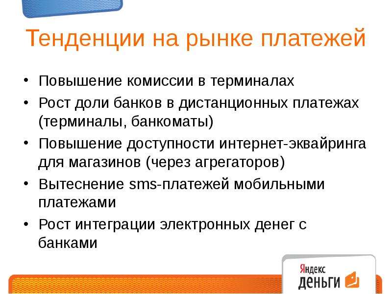 Вывод электронных денег